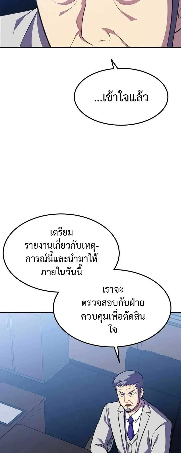 Academy Reincarnation Hero การหวนคืนของวีรบุรุษแห่งสถาบัน ตอนที่ 13 หน้า 19