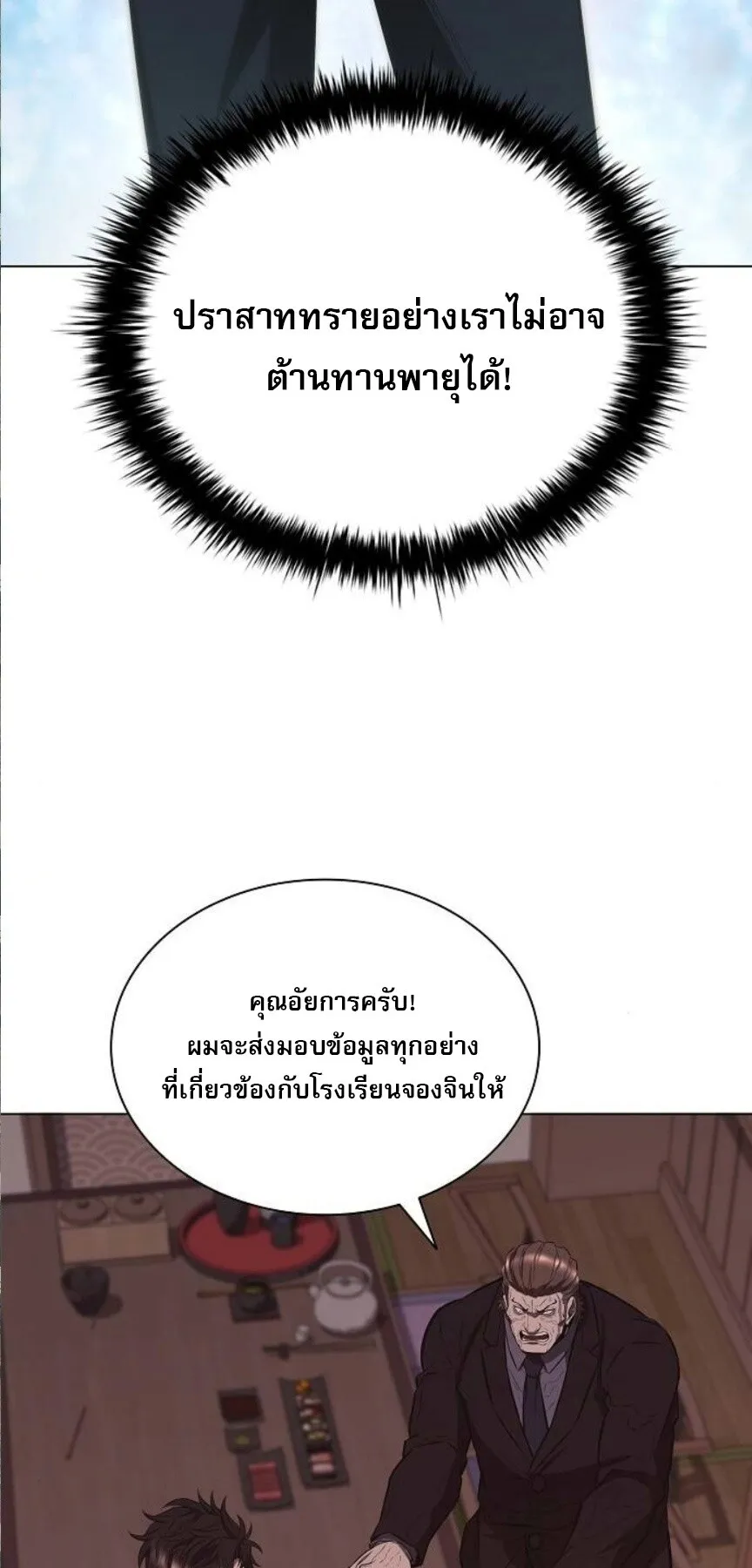 The Former Mercenary’s Life as a Prosecutor ตอนที่ 7 หน้า 11