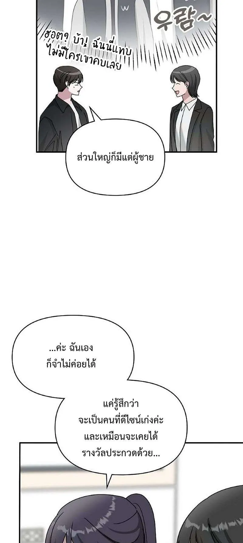 I Was Immediately Mistaken for a Monster Genius Actor ตอนที่ 35 หน้า 22