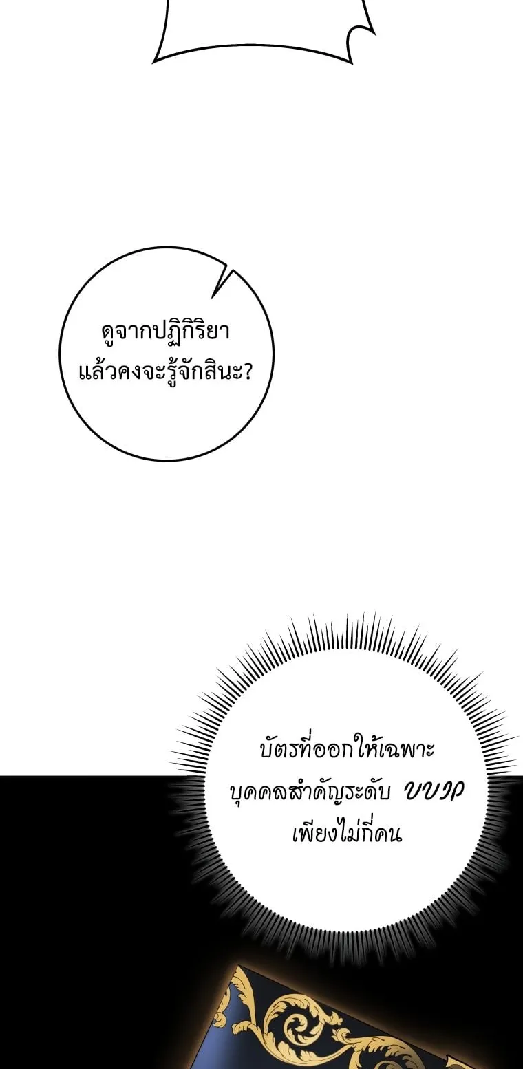 A Dragonslayer’s Peerless Regression ตอนที่ 20 หน้า 75