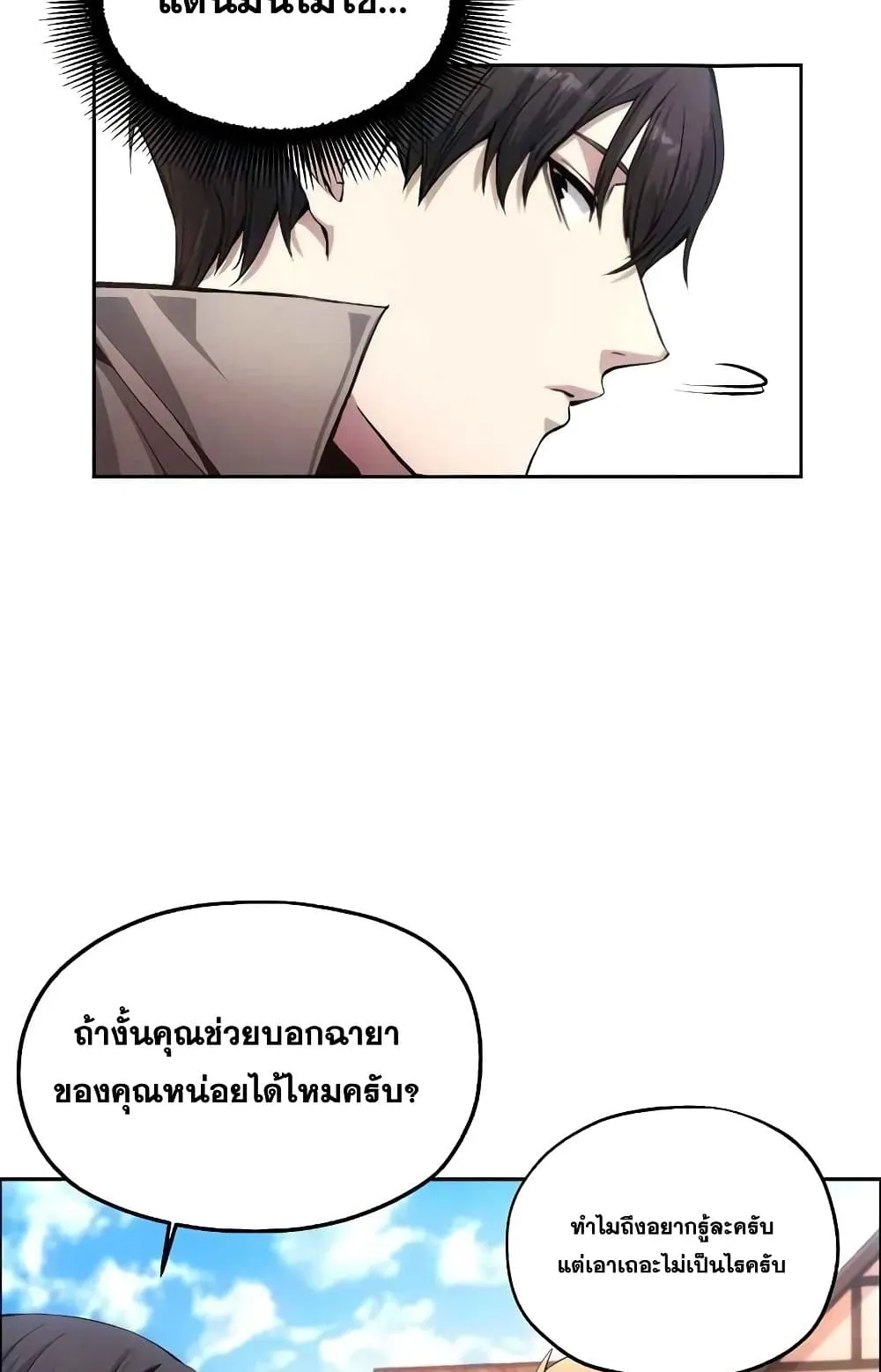 How To Live As a Villain ตอนที่ 2 หน้า 84