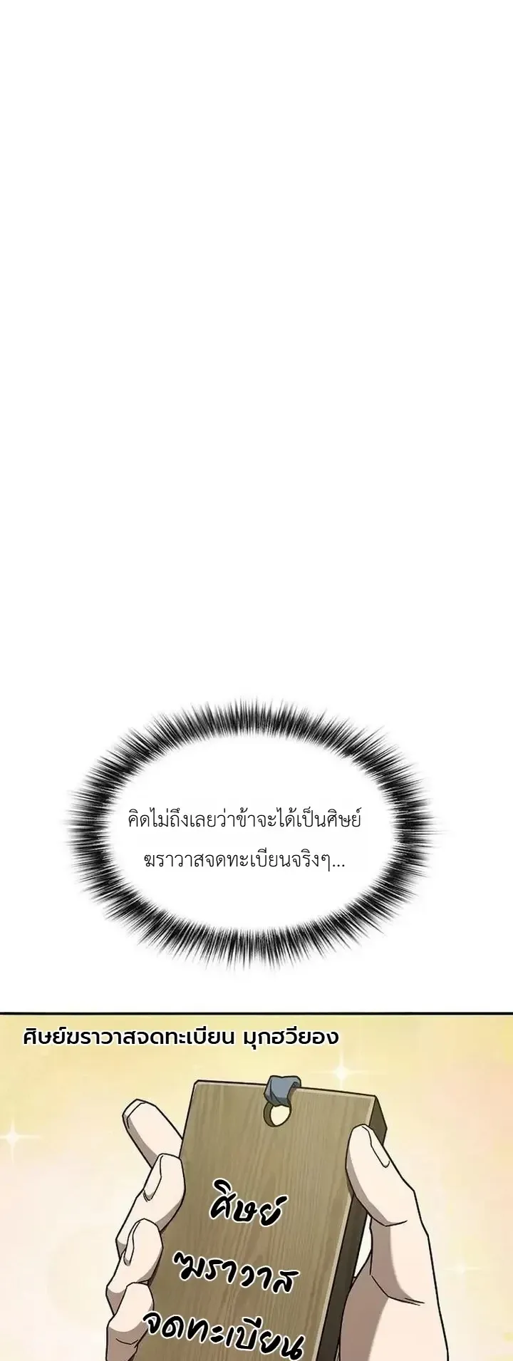 Pay-to-Win Martial God ตอนที่ 24 หน้า 30