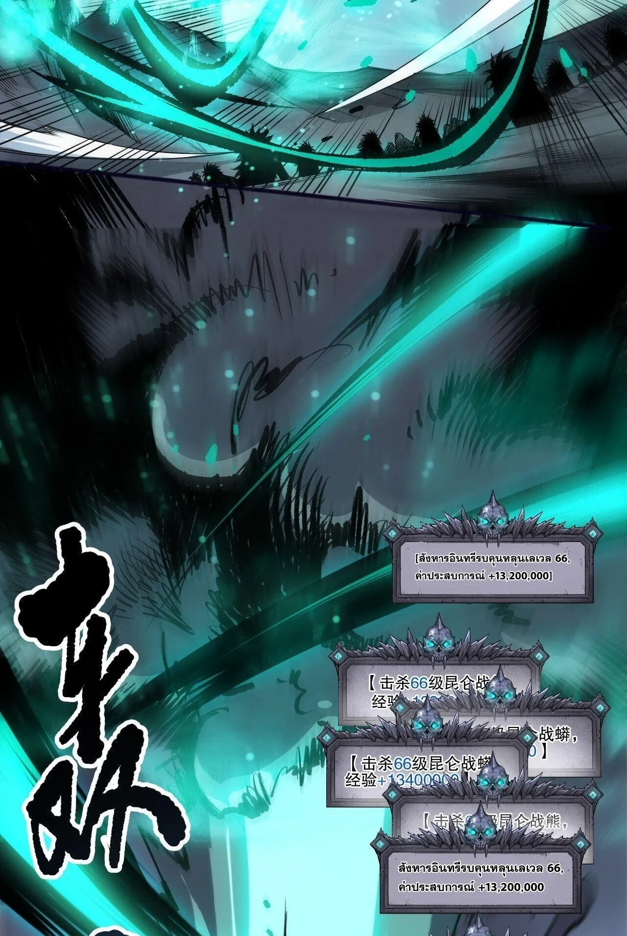 Disastrous Necromancer ตอนที่ 247 หน้า 17