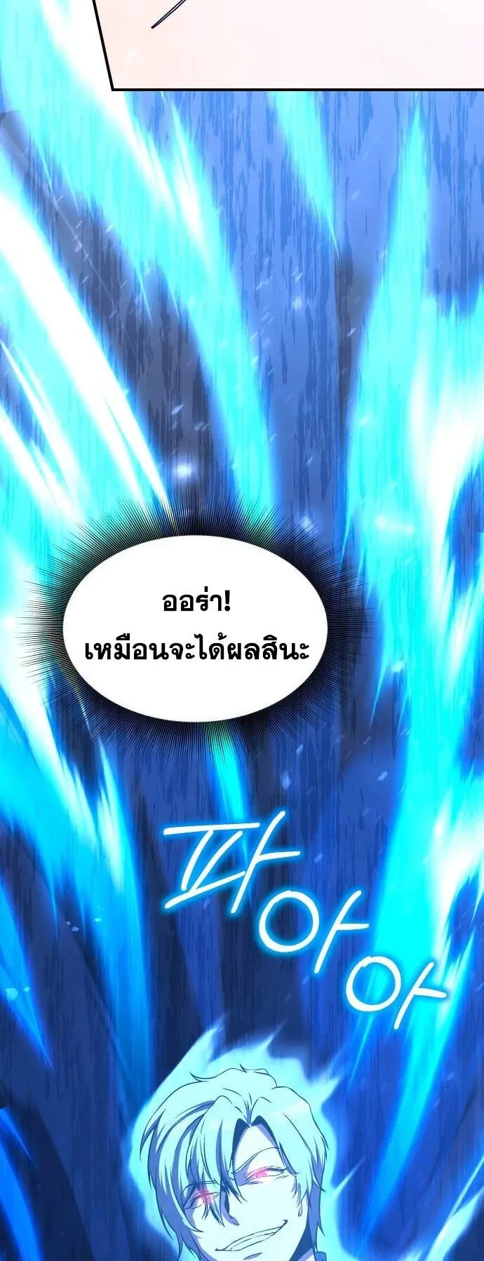 Playing the Perfect Fox-Eyed Villain ตอนที่ 6 หน้า 37