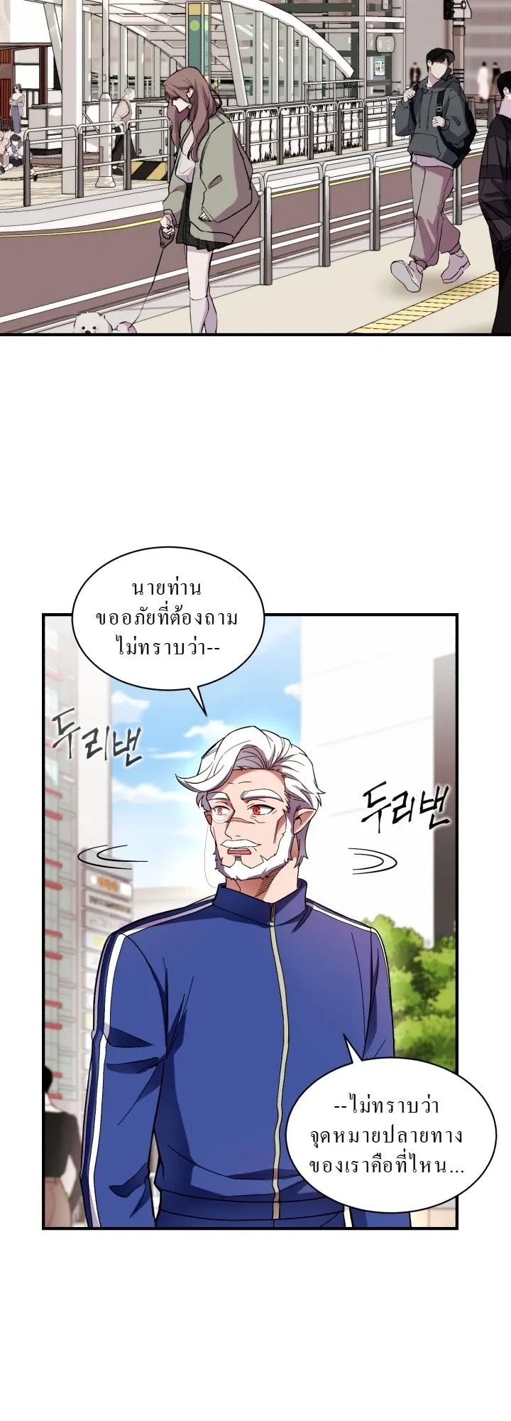 Even the Almighty Is a First-Time Dad ตอนที่ 3 หน้า 42