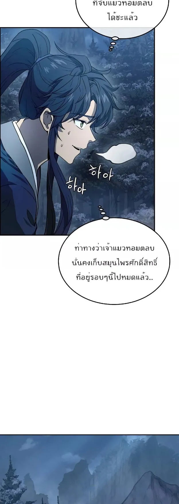 Millennium Spinning ตอนที่ 23 หน้า 32