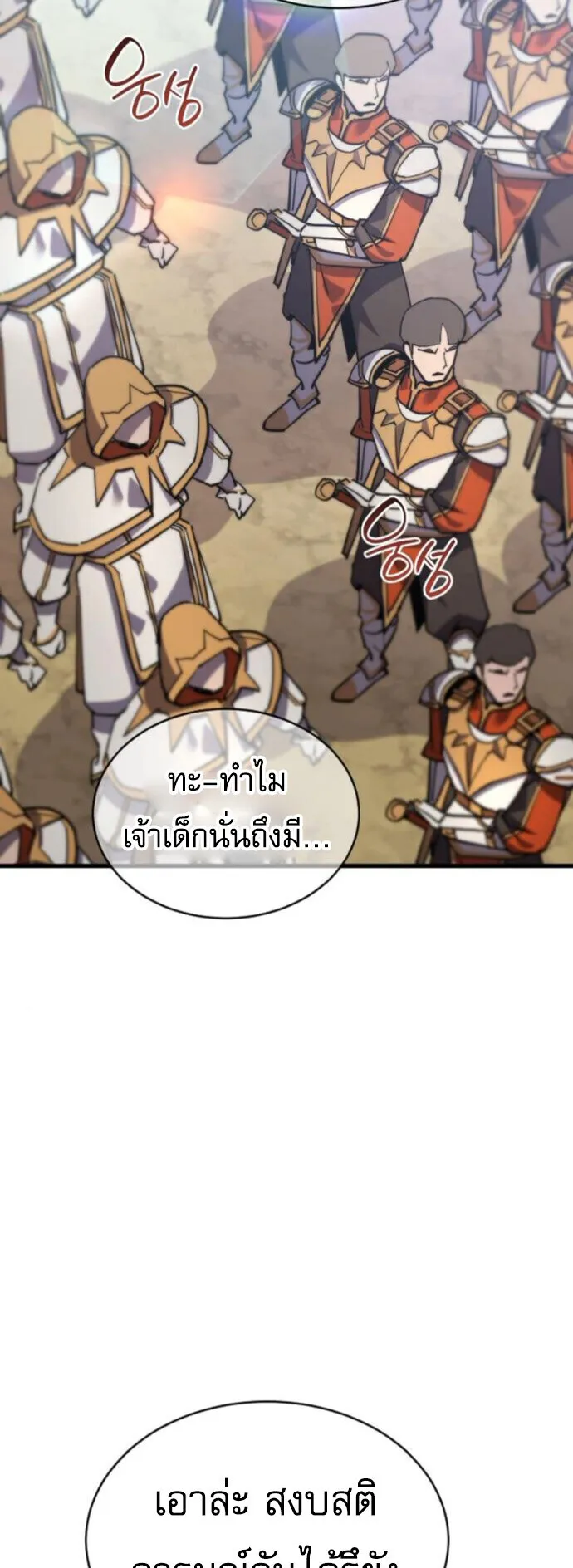 The Genius Mage Who Uses His Fists ตอนที่ 49 หน้า 53