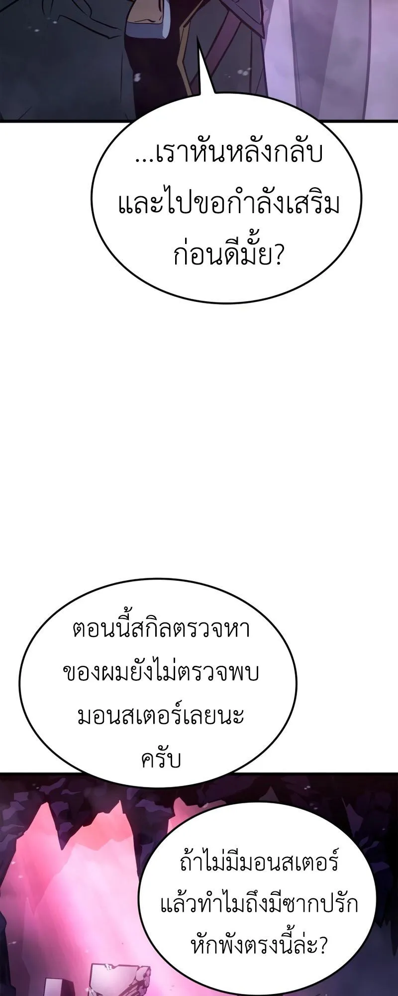 Solo Leveling : Ragnarok ตอนที่ 6 หน้า 80