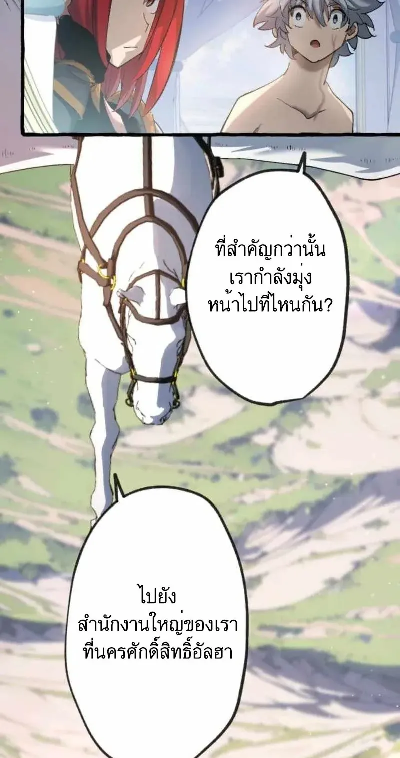 The Low-Level Knight, Unrivaled by Forbidden Flames ตอนที่ 3 หน้า 23