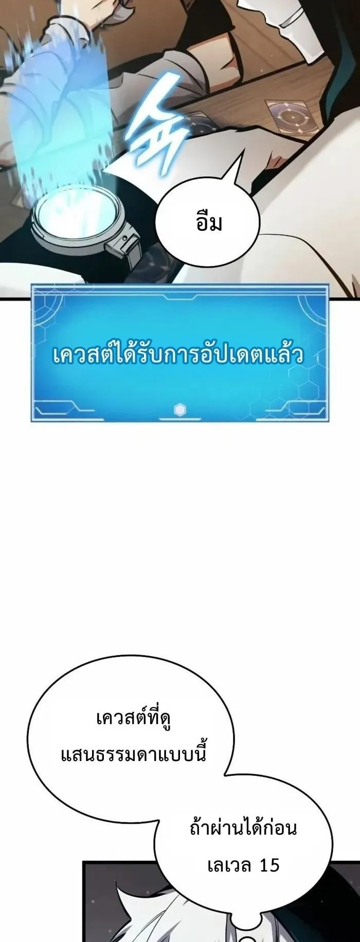 Emperor of Solo Play ตอนที่ 4 หน้า 82