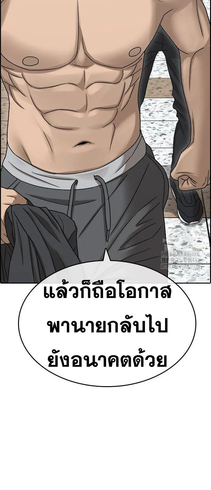 Loser Life 2 ตอนที่ 24 หน้า 80