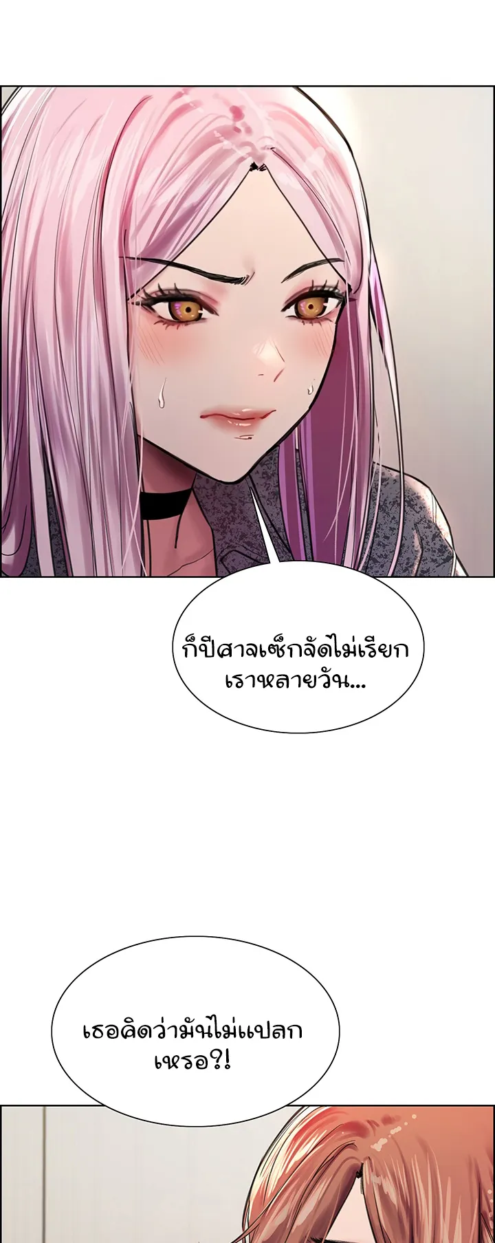 Sex-Stop Watch ตอนที่ 39 หน้า 19