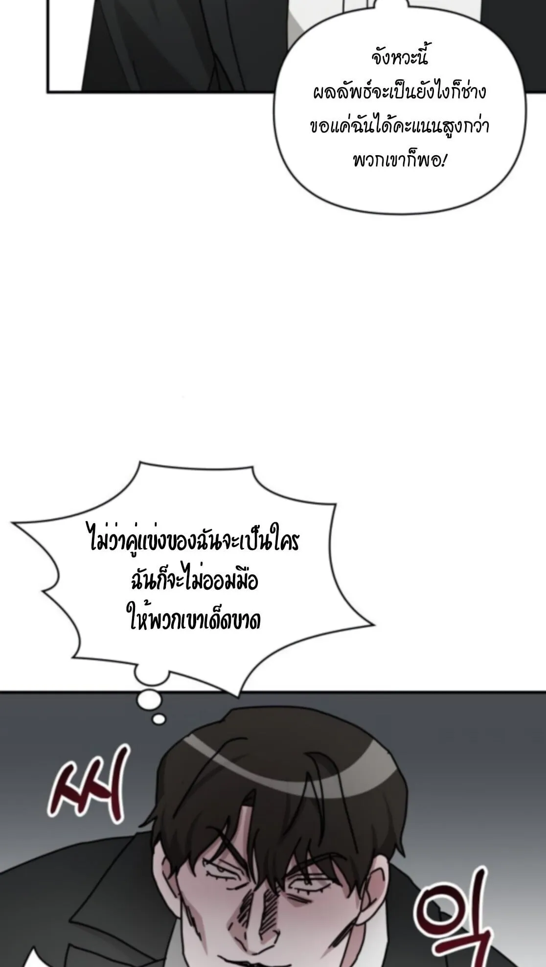 I Was Immediately Mistaken for a Monster Genius Actor ตอนที่ 77 หน้า 23