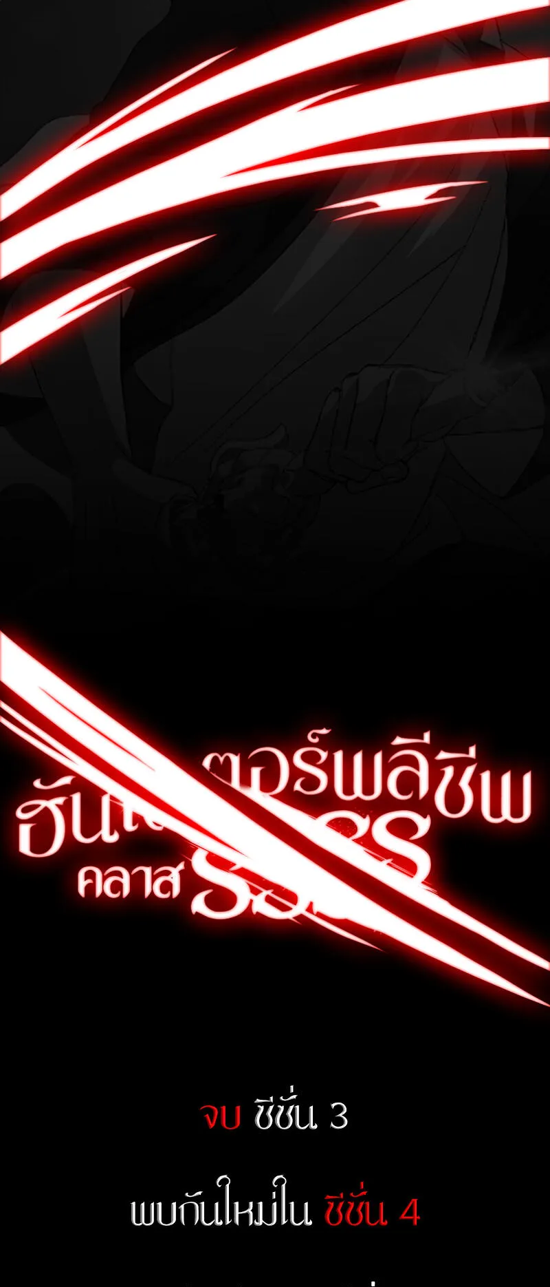 SSS-Class Suicide Hunter ตอนที่ 115 หน้า 76