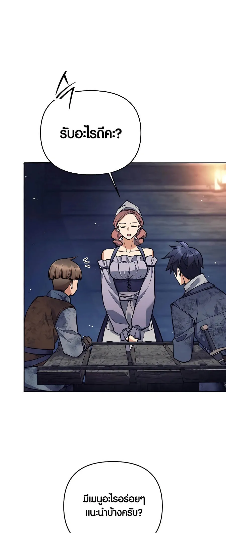 Trash of A Dark Fantasy ตอนที่ 25 หน้า 47