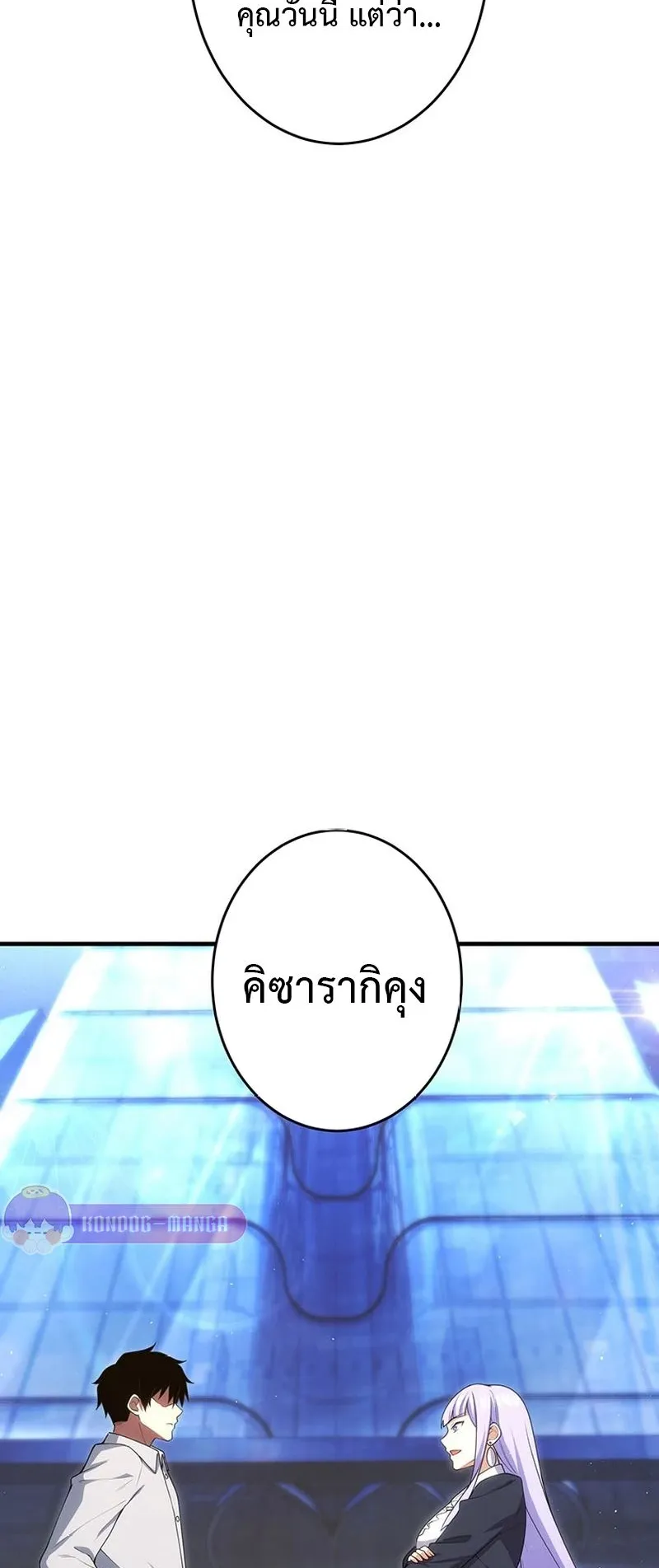 The God-Slaying Copycat ตอนที่ 35 หน้า 54
