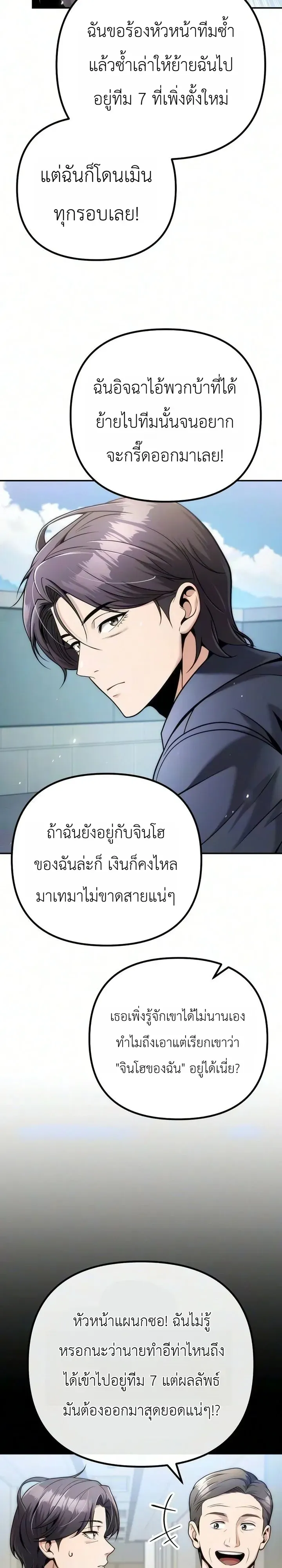 The Money Keeps Piling Up Even If I Spend It ตอนที่ 11 หน้า 11