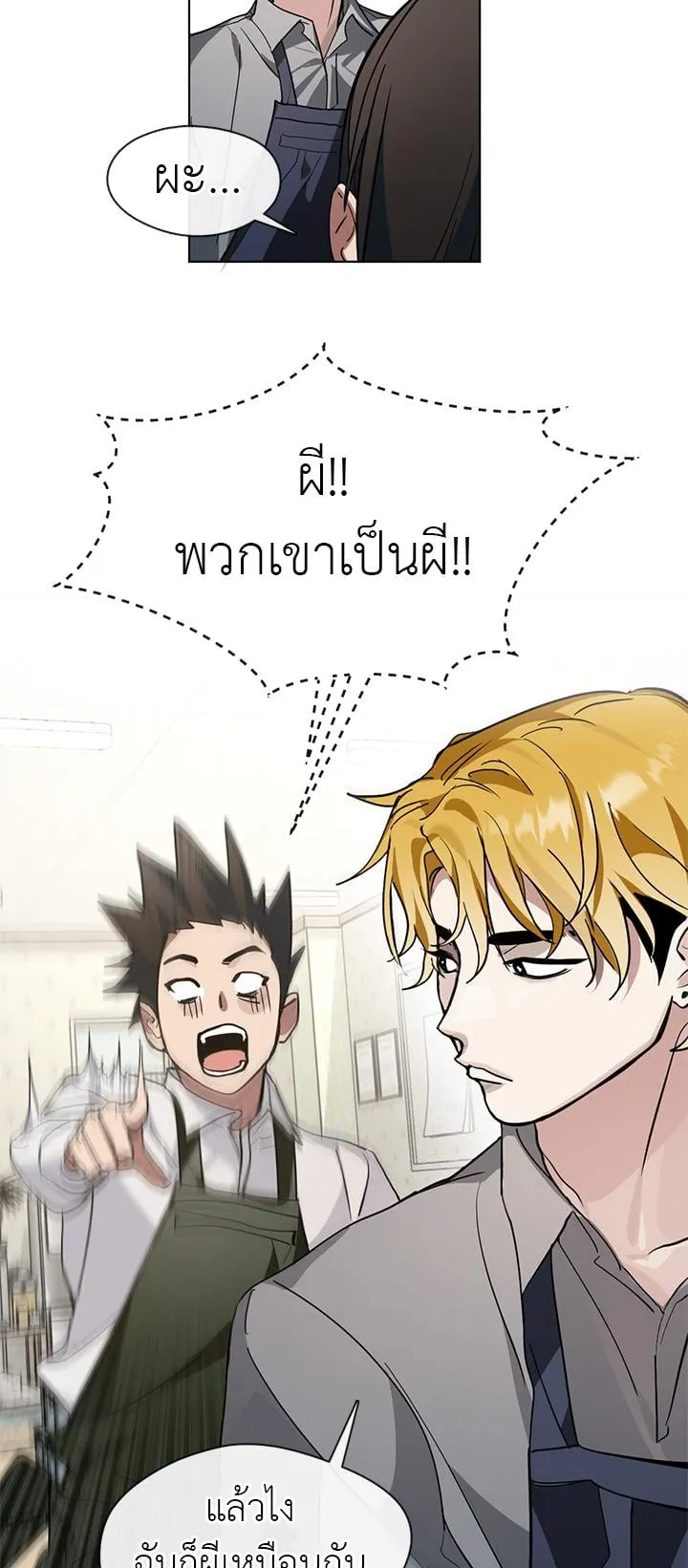 Afterlife Diner ตอนที่ 9 หน้า 30