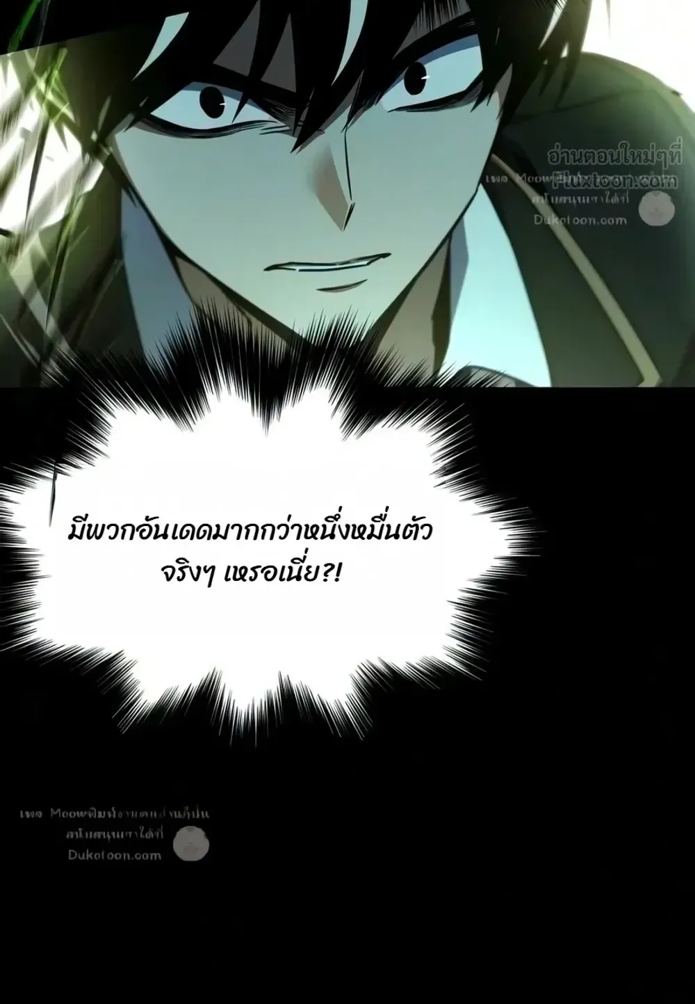 I Took Over The Academy With a Single Sashimi Knife ตอนที่ 86 หน้า 119