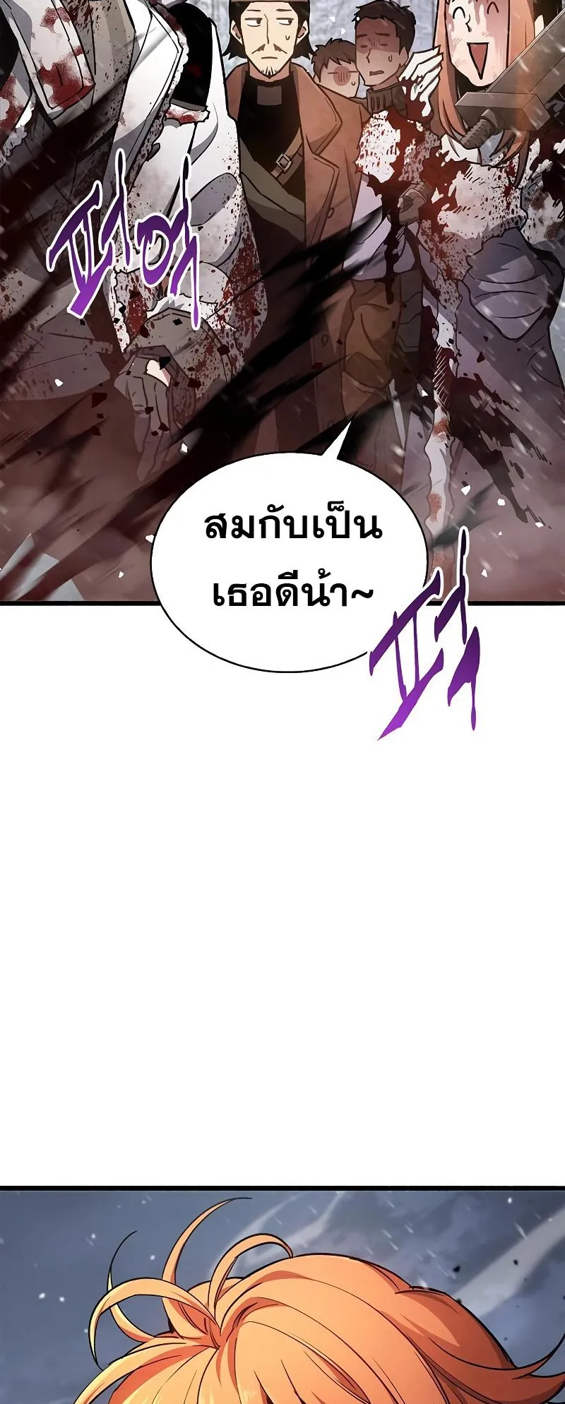 The Player Hides His Past ตอนที่ 7 หน้า 24