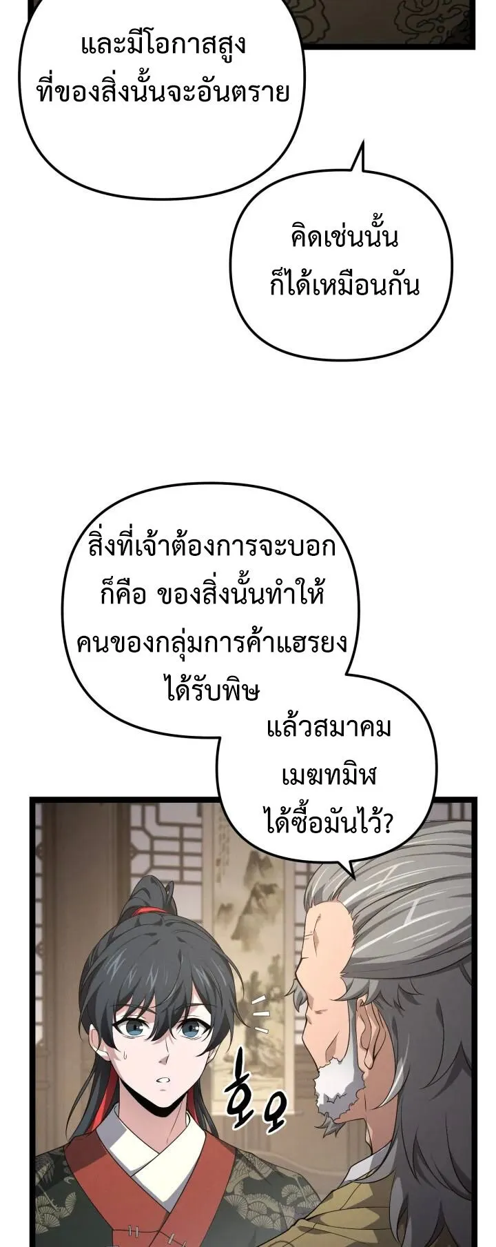 Reincarnation of the Martial God ตอนที่ 13 หน้า 42