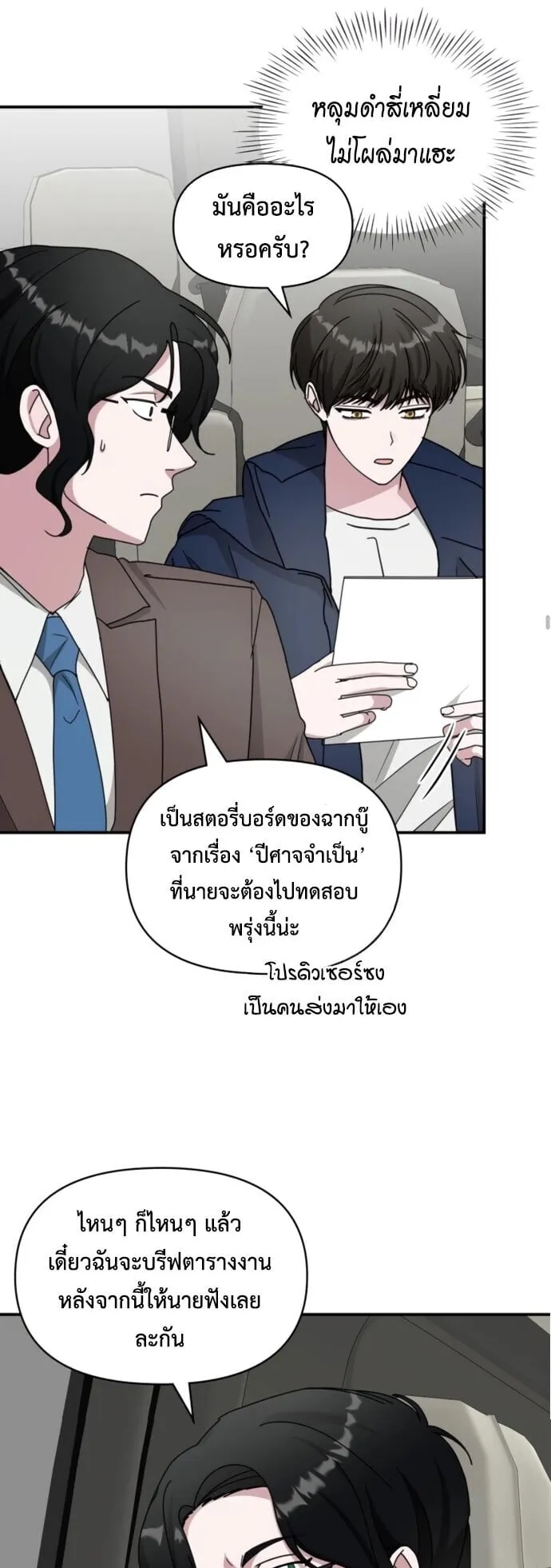 I Was Immediately Mistaken for a Monster Genius Actor ตอนที่ 82 หน้า 26