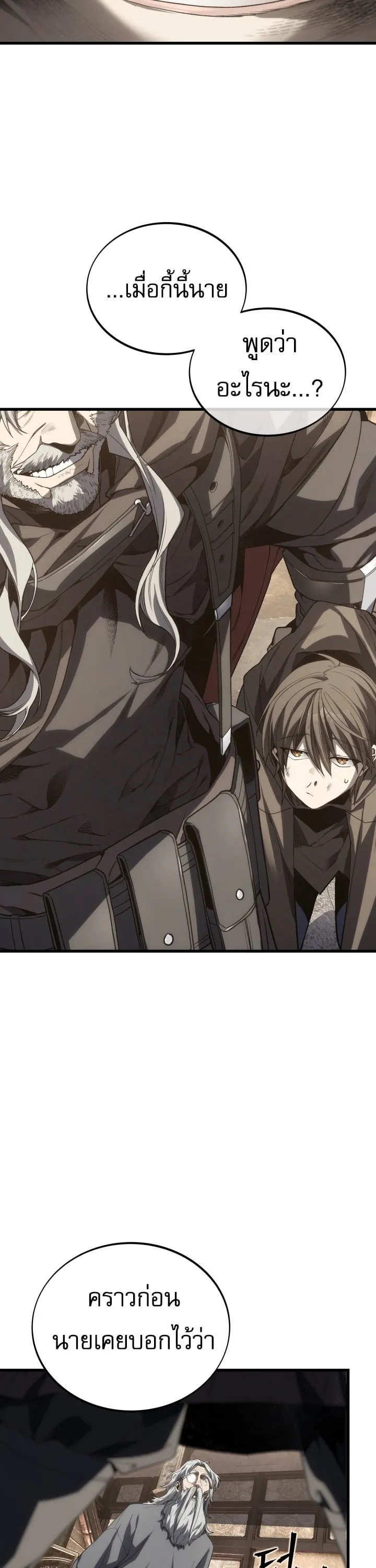 Sandmancer of the Scorched Desert จอมเวททรายแห่งทะเลทรายอันมอดไหม้ ตอนที่ 25 หน้า 5