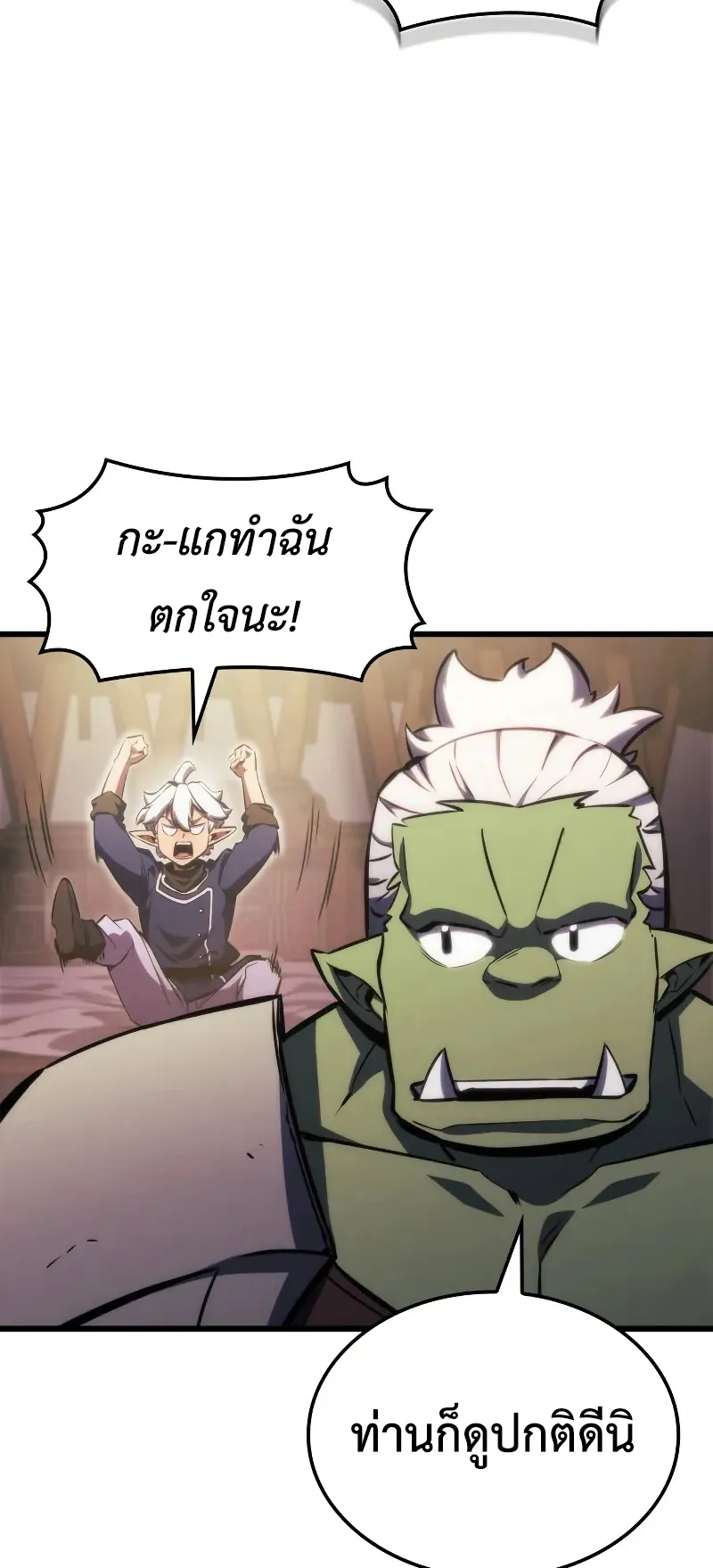 Breakers ตอนที่ 3 หน้า 77