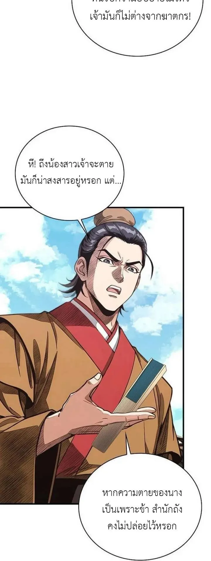 The Divine Sword of the Demonic Path ตอนที่ 23 หน้า 71