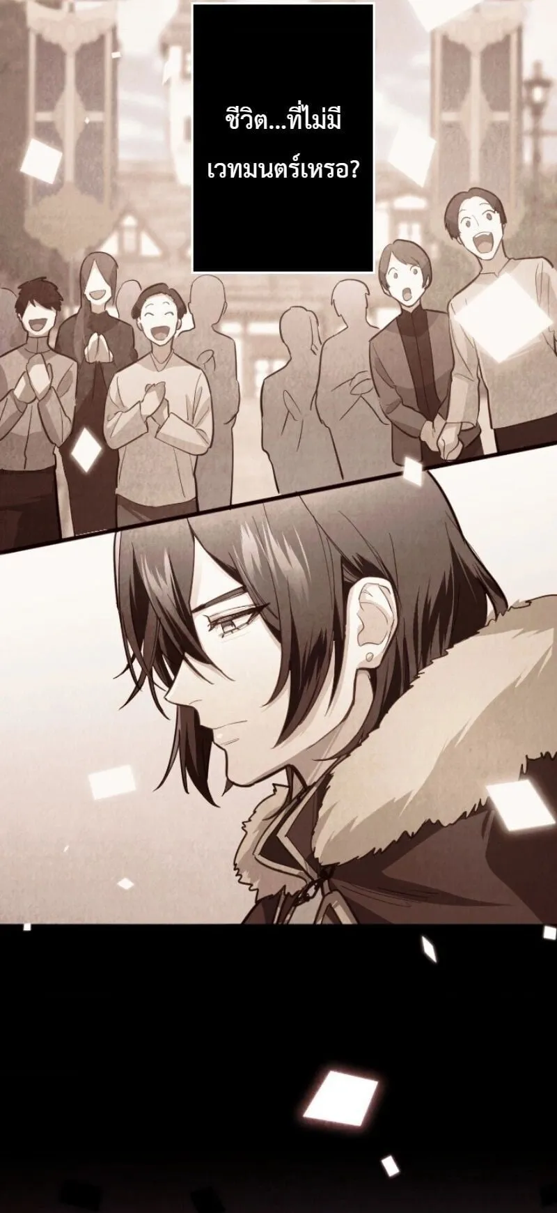 The Magic Theory of the Regressed Sword Saint ตอนที่ 15 หน้า 71