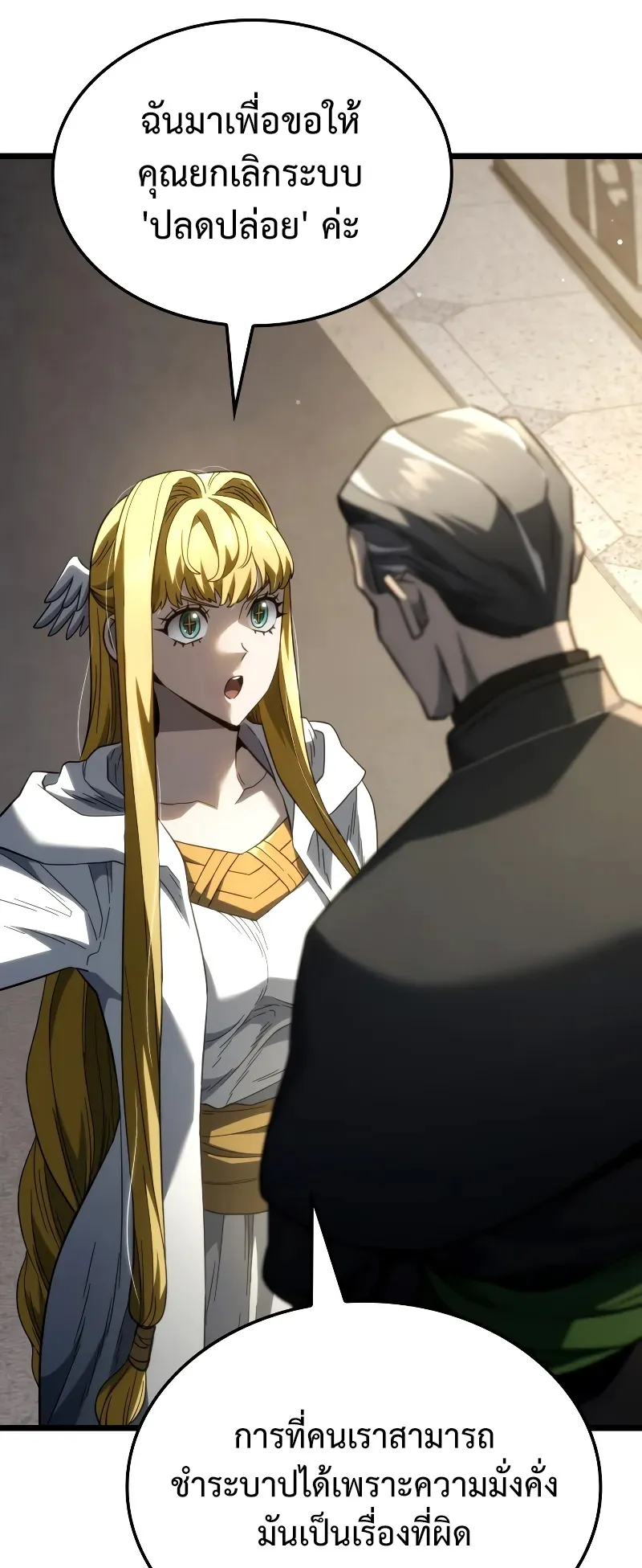 Revenge of the Iron-Blooded Sword Hound ตอนที่ 82 หน้า 58