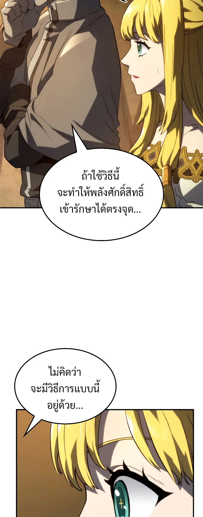Revenge of the Iron-Blooded Sword Hound ตอนที่ 48 หน้า 48