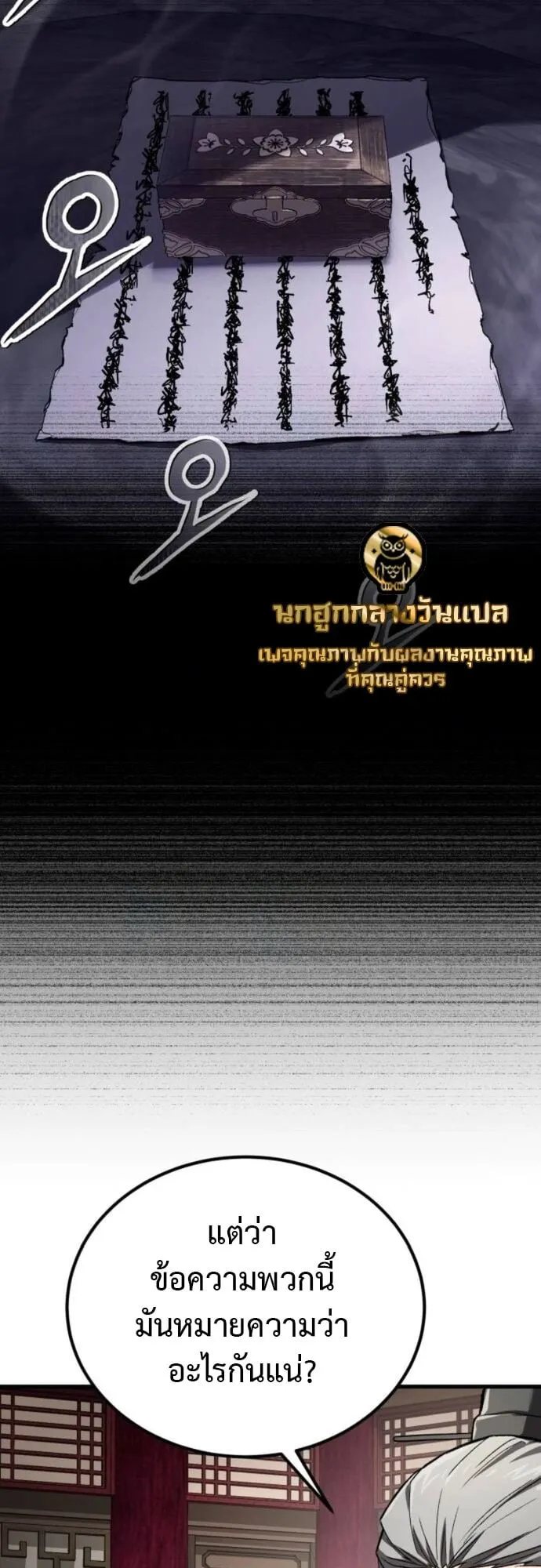The Demon God ตอนที่ 4 หน้า 42