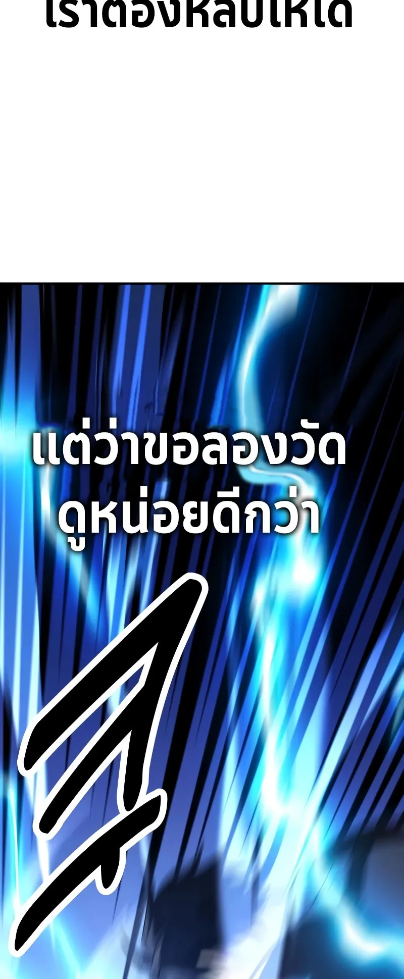 I Killed an Academy Player ตอนที่ 23 หน้า 86