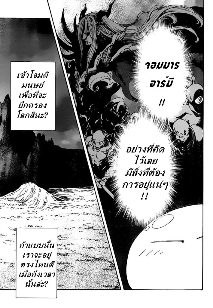 Tensei shitara Slime Datta Ken ตอนที่ 4 หน้า 19