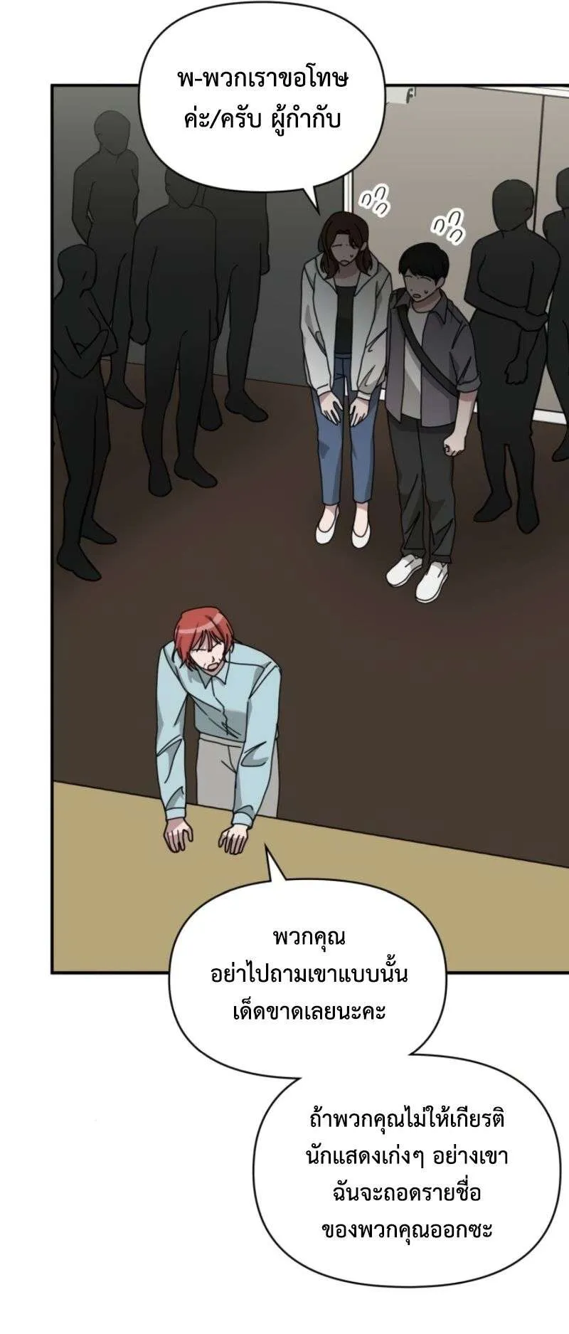 I Was Immediately Mistaken for a Monster Genius Actor ตอนที่ 38 หน้า 58