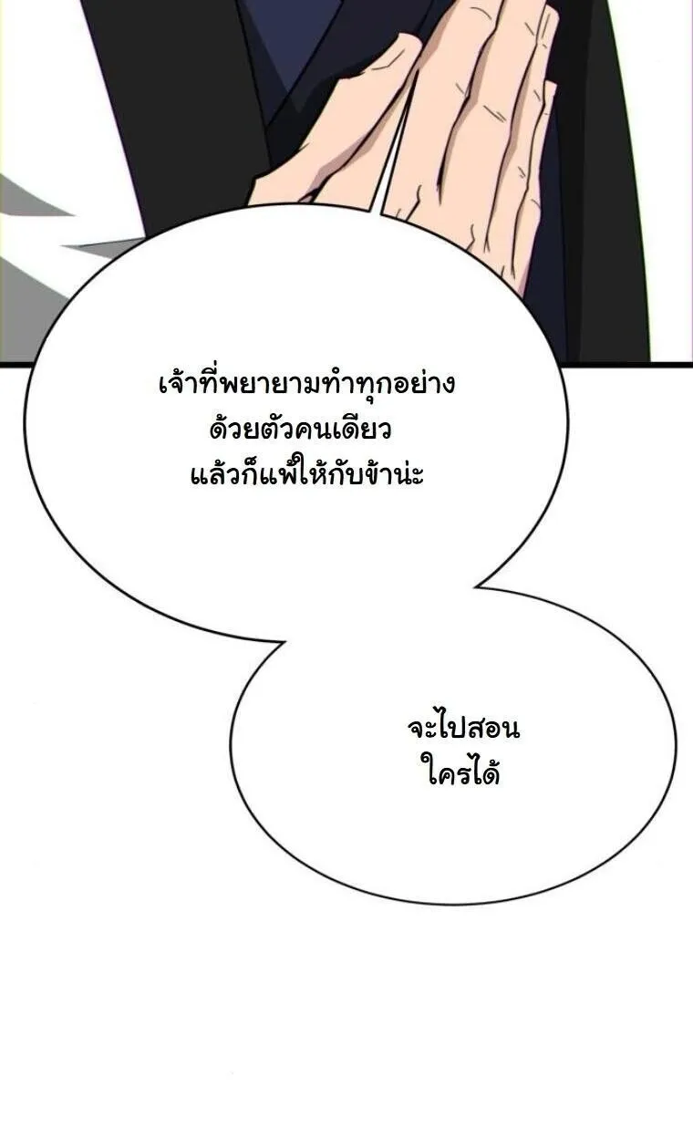 Initializing the Sect System ตอนที่ 20 หน้า 77
