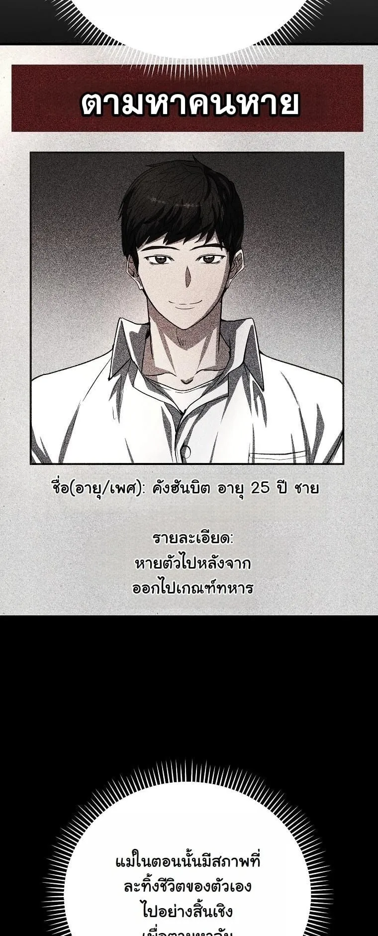 The Returnee’s Hidden Strategy Stream ตอนที่ 10 หน้า 43