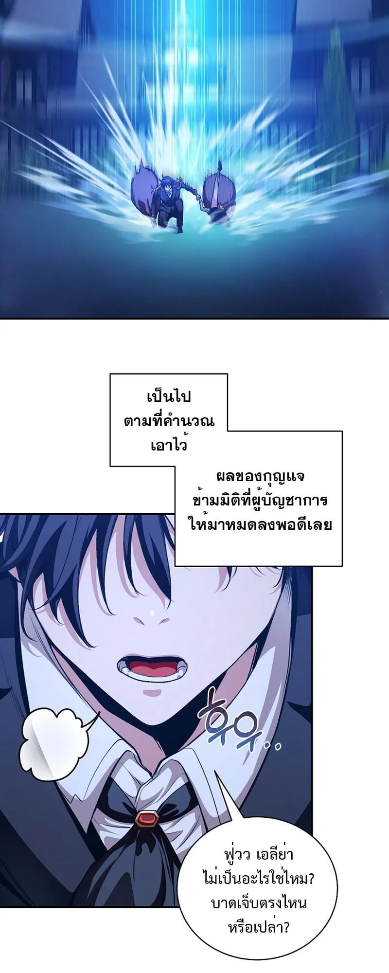 Fated to Be Loved by Villains ตอนที่ 21 หน้า 41