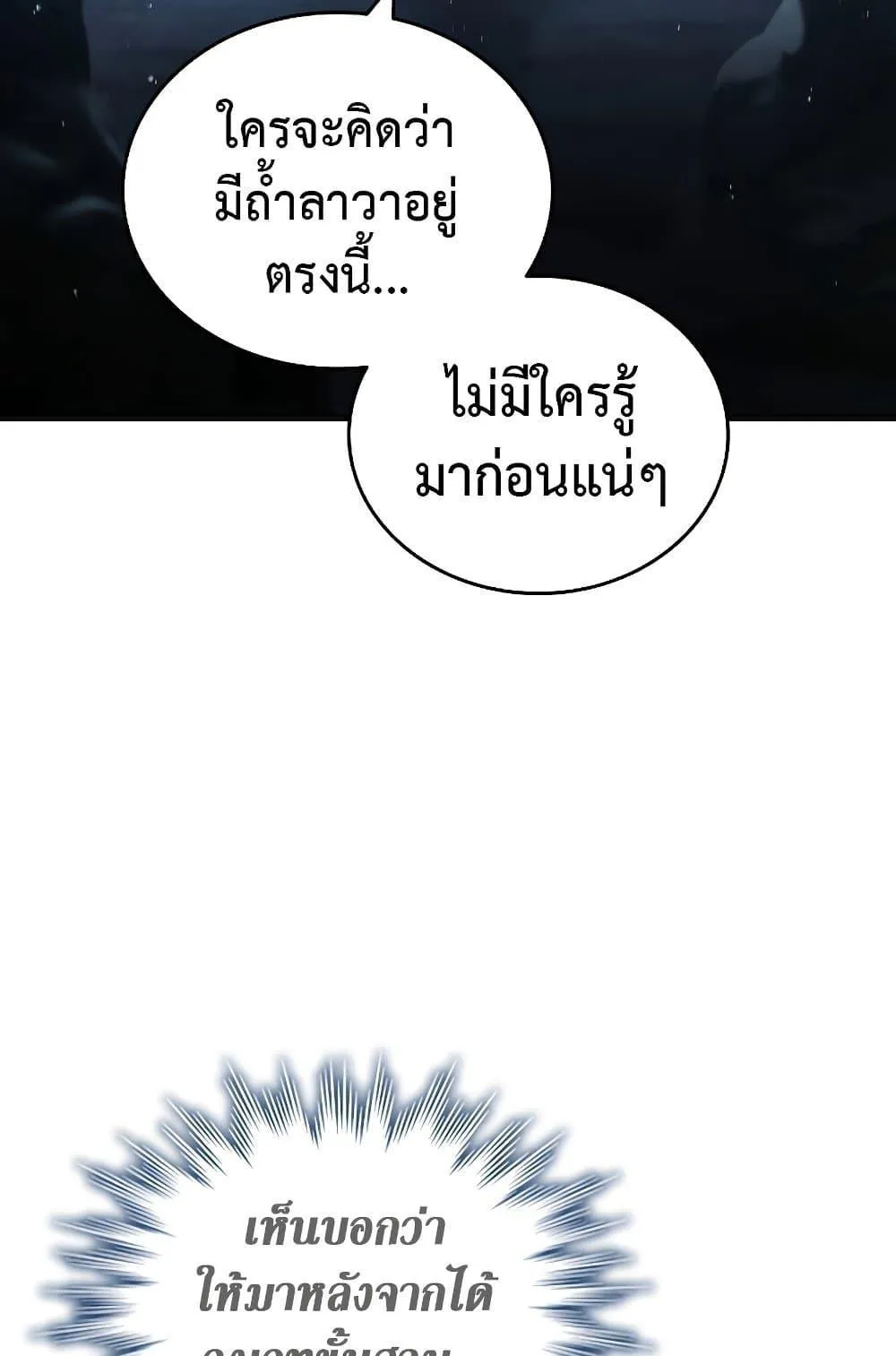Dragon-Devouring Mage ตอนที่ 8 หน้า 96