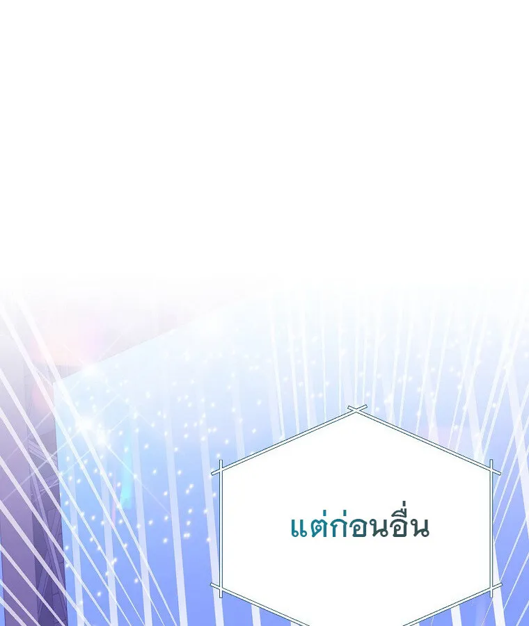 The Crazy Genius Composer Returns ตอนที่ 31 หน้า 27