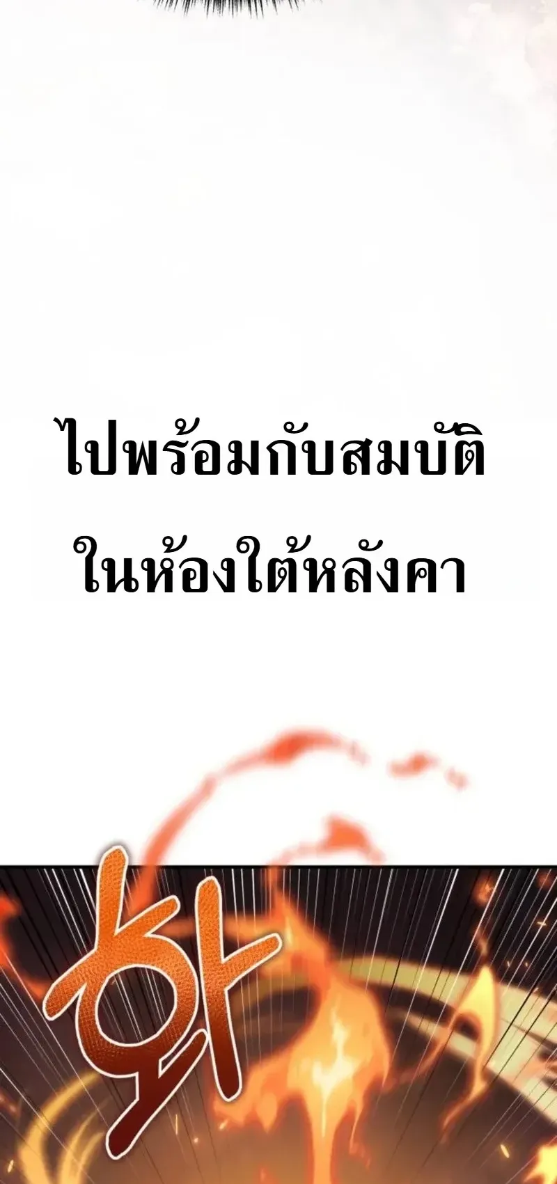The Frontier Counts 10th-Class Outcast ตอนที่ 15 หน้า 55
