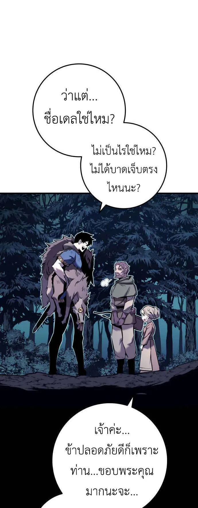 The Wandering Knight’s Survival Manual ตอนที่ 2 หน้า 33