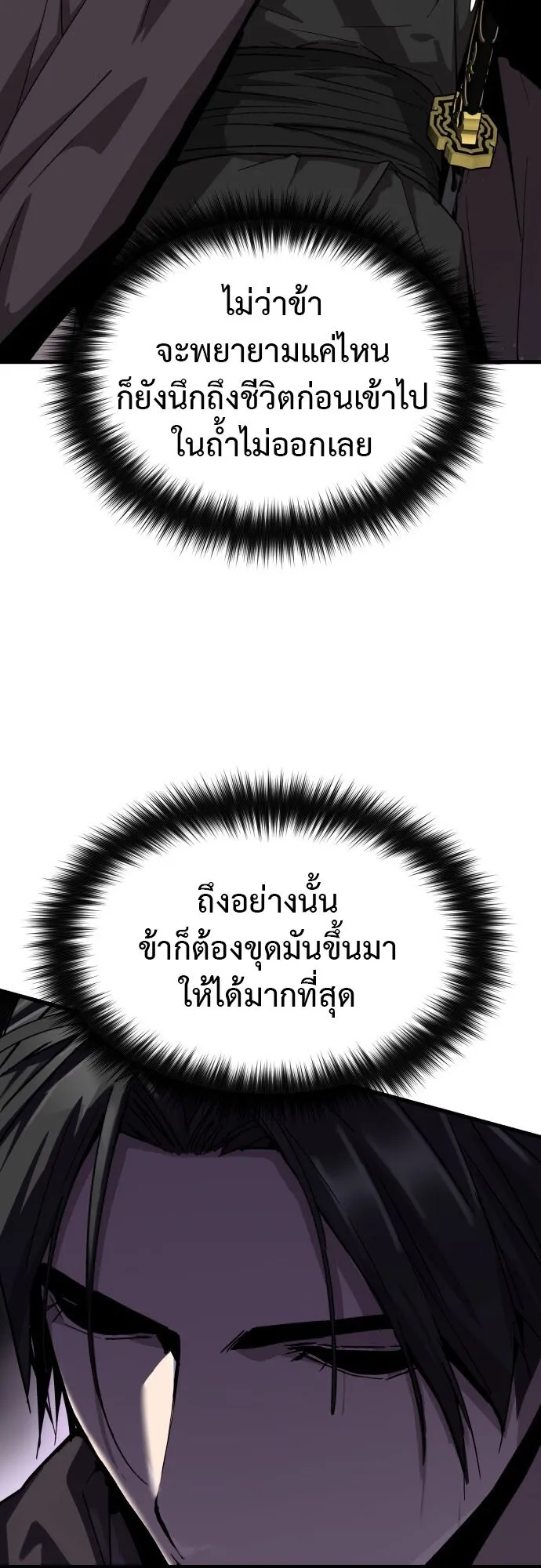 The Demon God ตอนที่ 1 หน้า 18