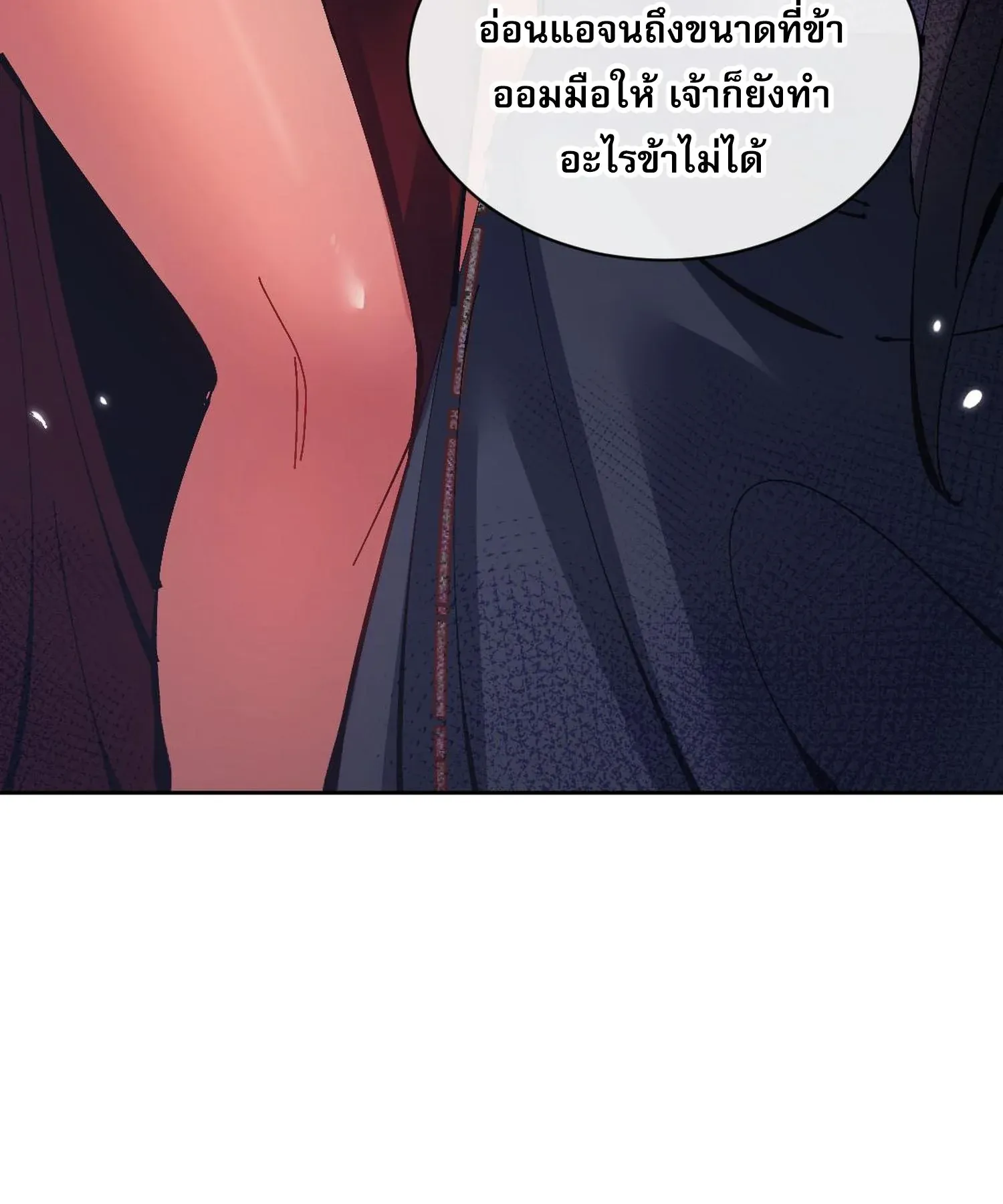 Devious Son of Heaven ตอนที่ 103 หน้า 70