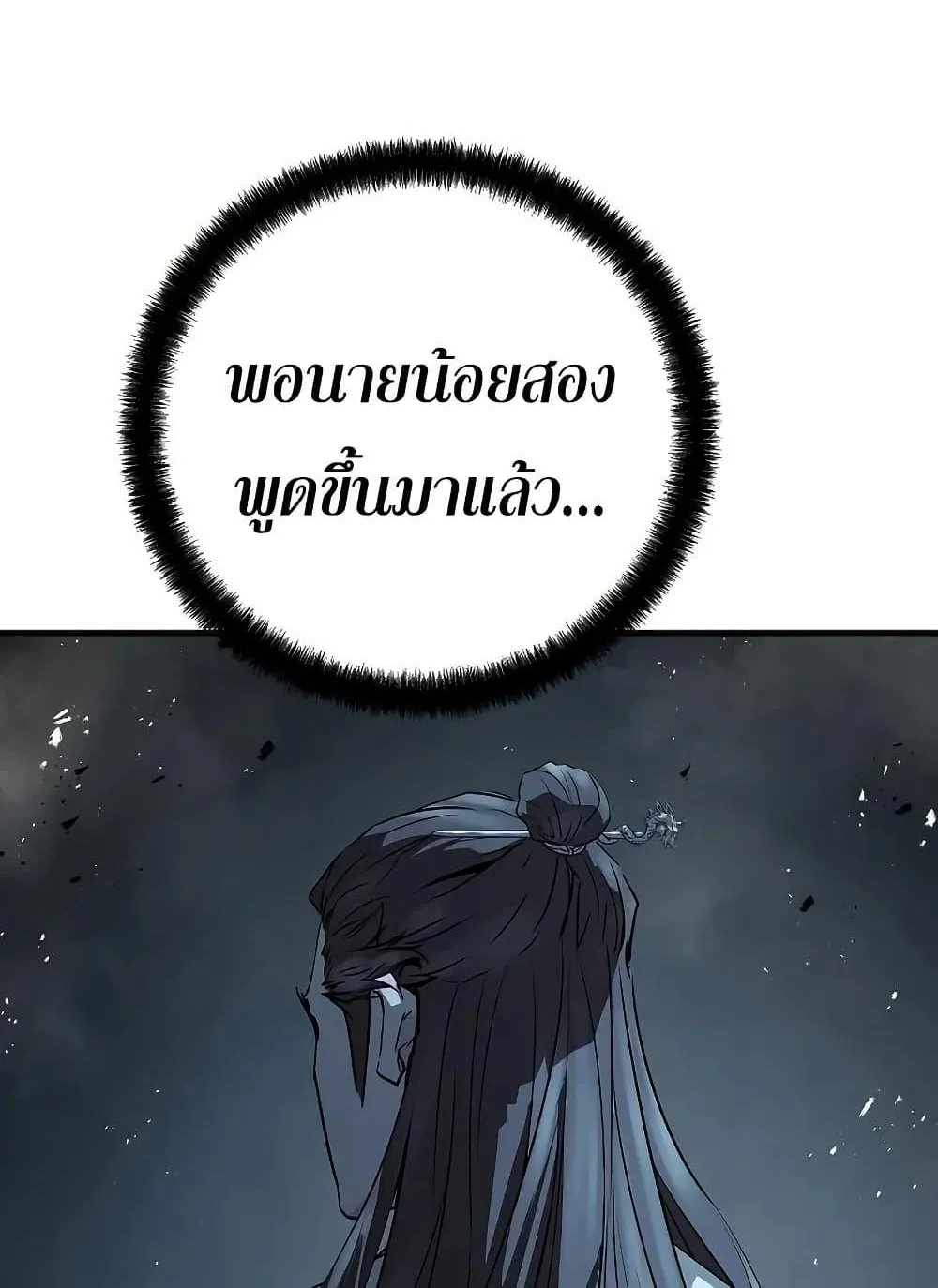 Absolute Regression ตอนที่ 97 หน้า 147