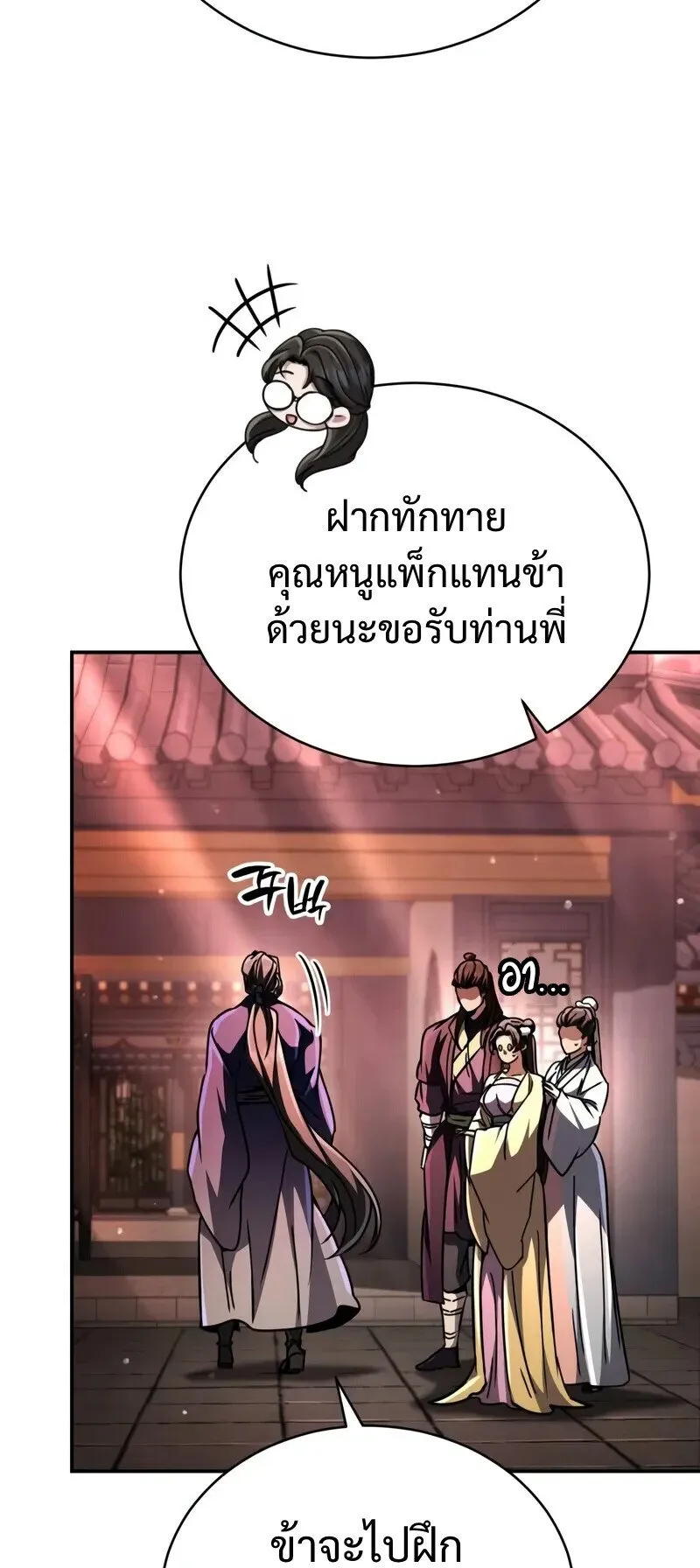 Reincarnation of the Fist King ตอนที่ 44 หน้า 30