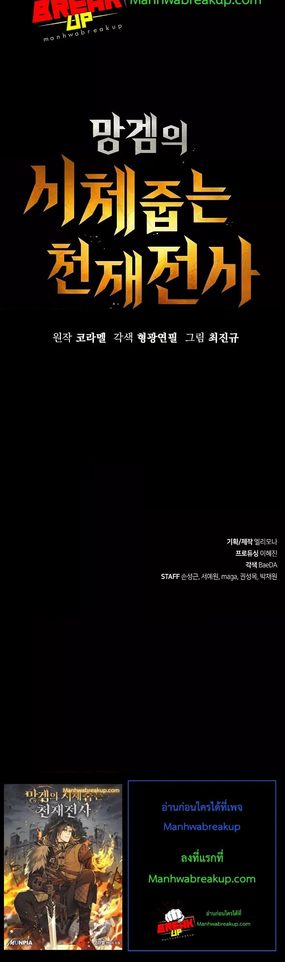 Genius Corpse-Collecting Warrior ตอนที่ 1 หน้า 150