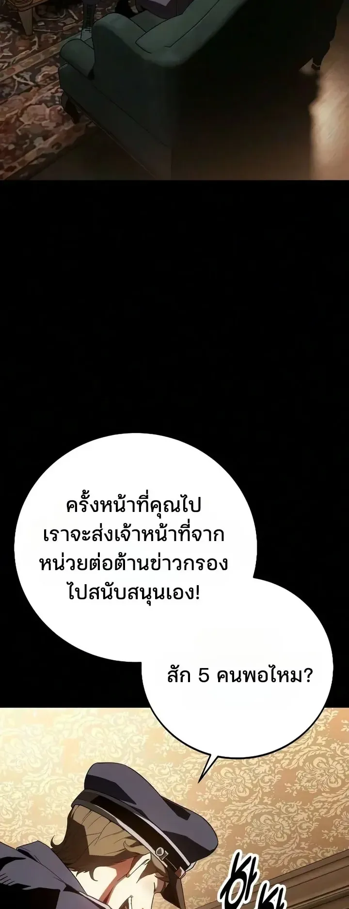 30 Years Since the Prologue ตอนที่ 6 หน้า 46