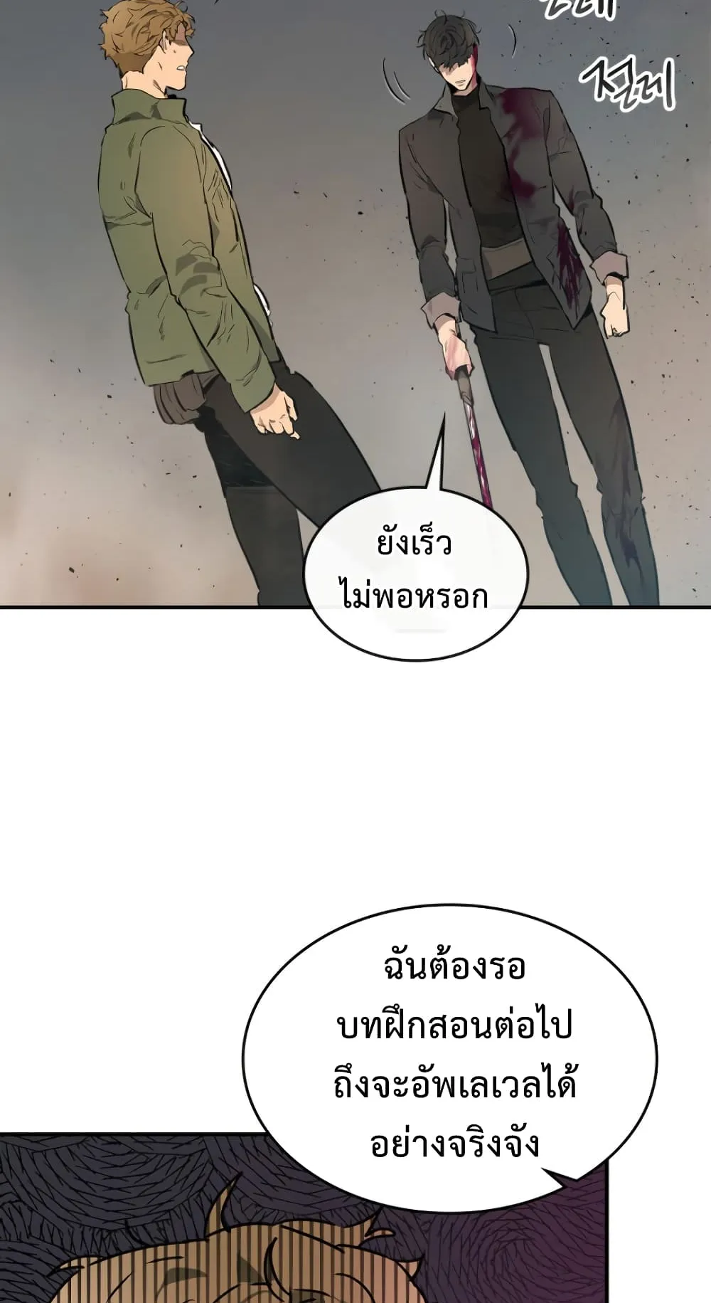 Leveling With the Gods ตอนที่ 10 หน้า 13